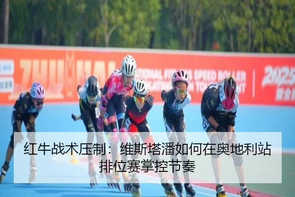 hong-niu-zhan-shu-ya-zhi-wei-si-ta-pan-ru-he-zai-ao-di-li-zhan-pai-wei-sai-zhang-kong-jie-zou-3-184.jpg