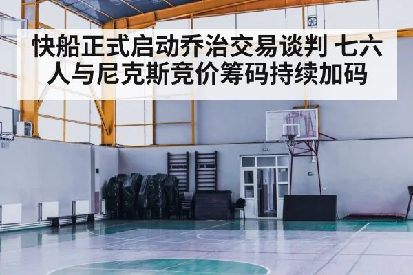 basketball court lights