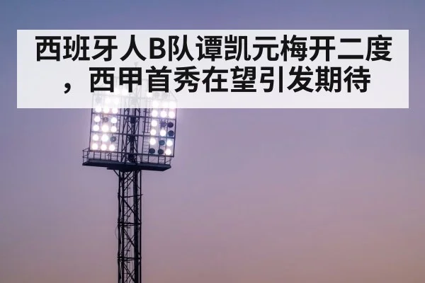 stadium lights night